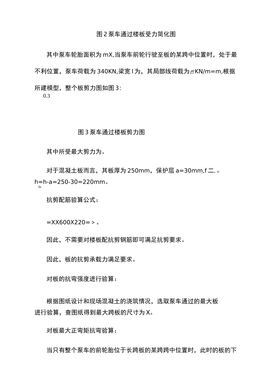 车库顶板承载力计算书_第2页