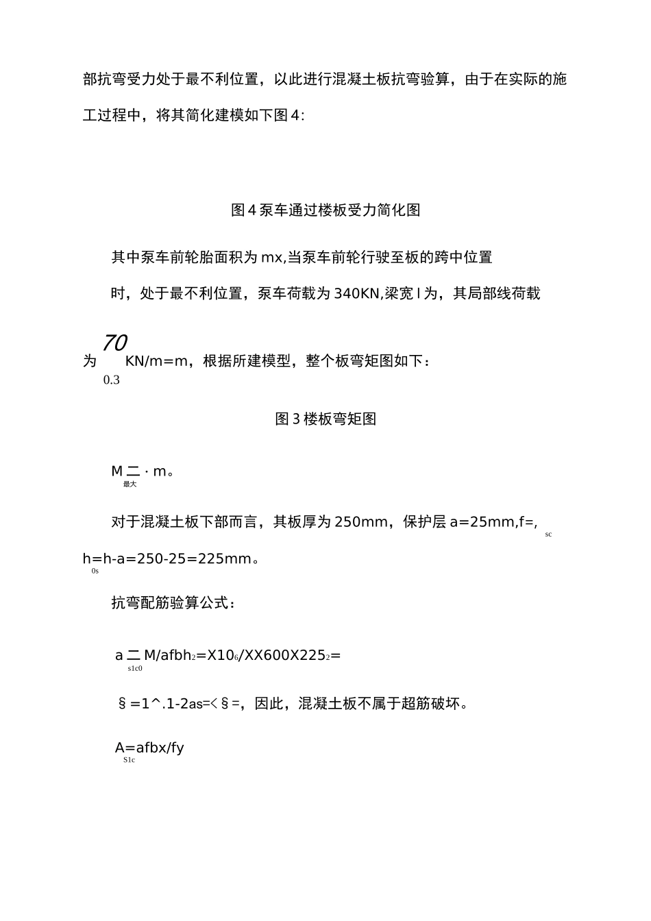 车库顶板承载力计算书_第3页
