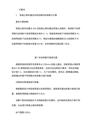 车库顶板承载力计算书