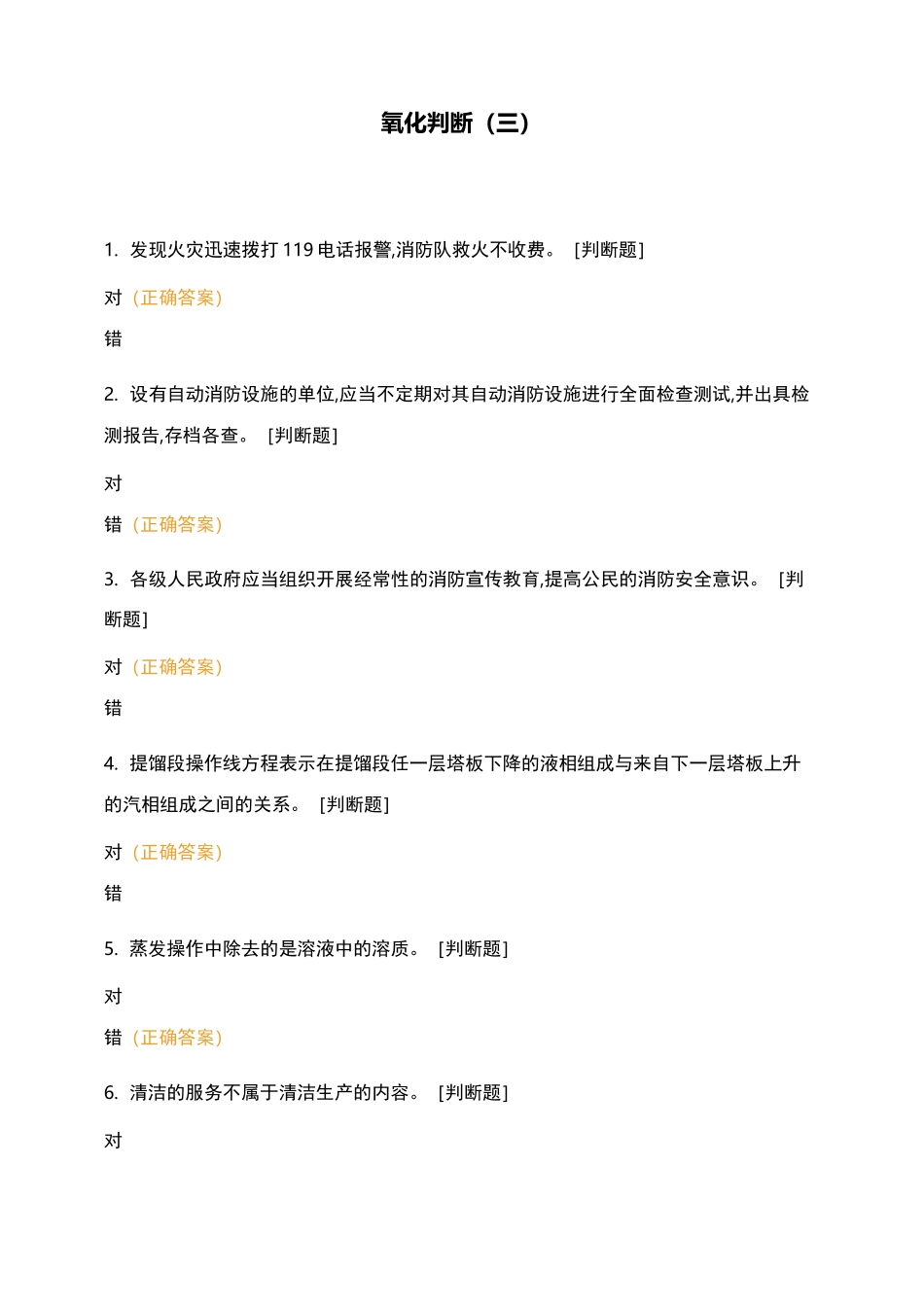 氧化判断(三)_第1页