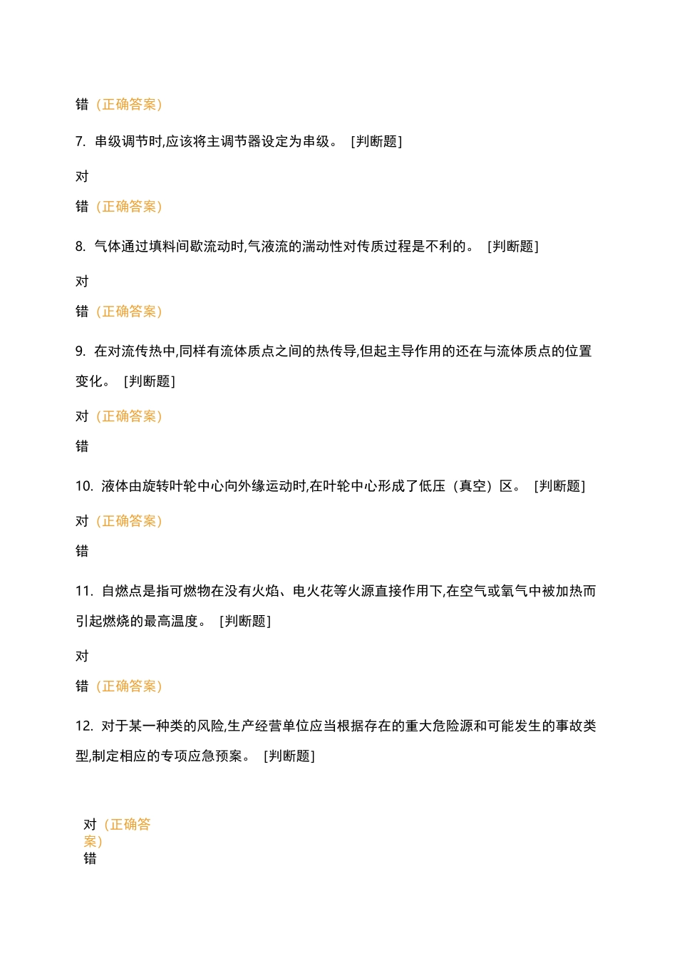 氧化判断(三)_第2页