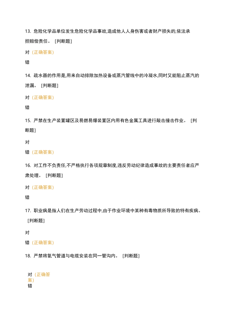 氧化判断(三)_第3页