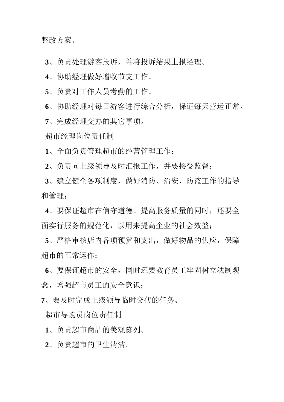 水上乐园管理制度_第2页