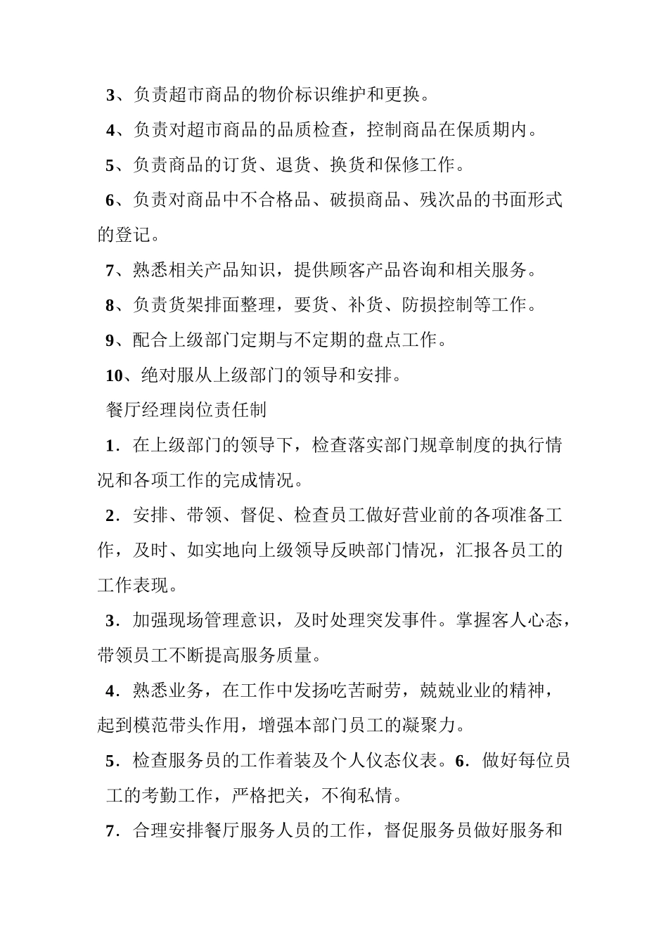 水上乐园管理制度_第3页