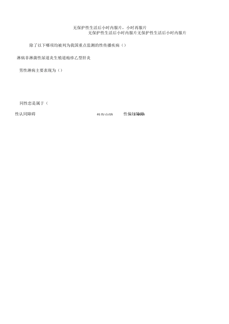 生殖健康咨询师考试模拟试卷_第3页