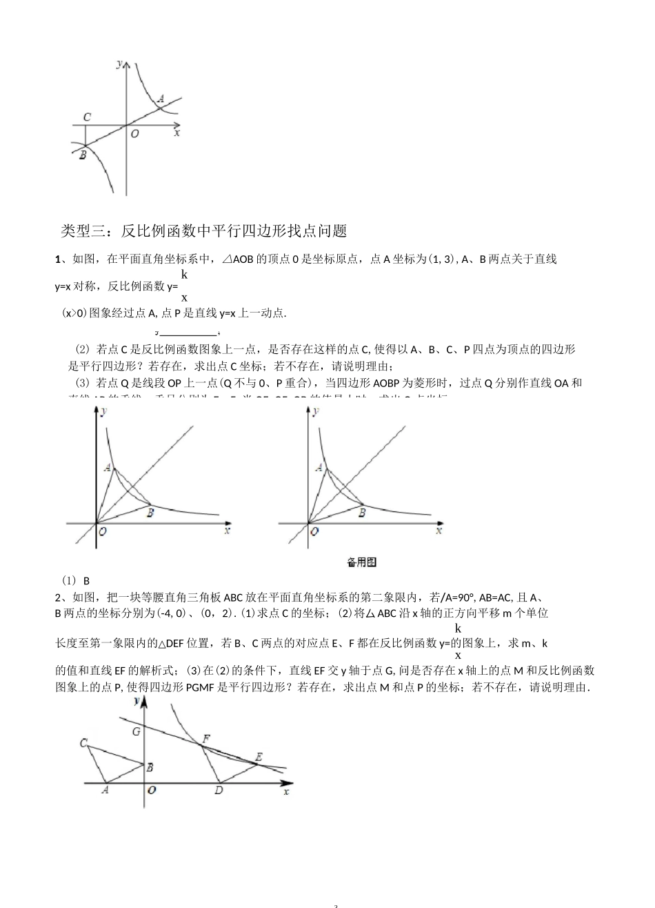 (完整word版)反比例函数中的存在性问题培优_第3页