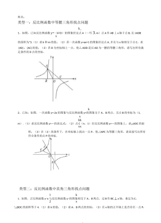 (完整word版)反比例函数中的存在性问题培优