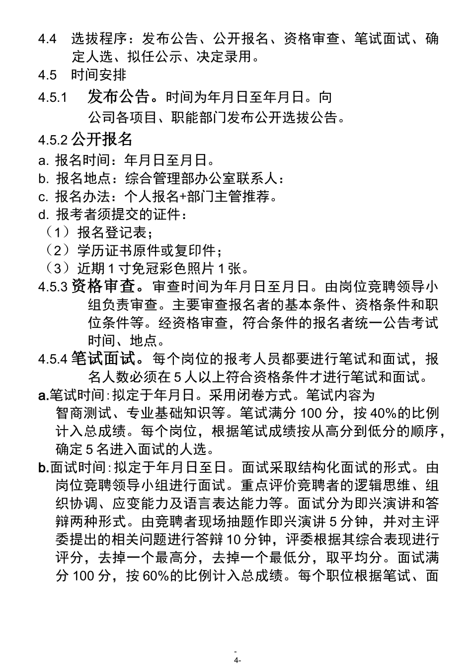 内部竞聘选拔方案_第3页