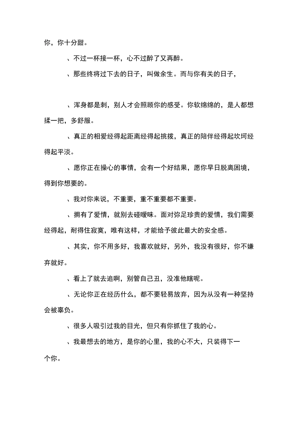 抖音上情感句子_第2页