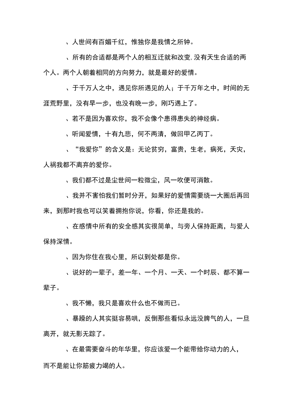 抖音上情感句子_第3页