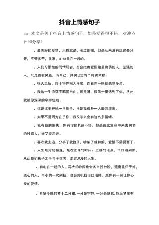 抖音上情感句子