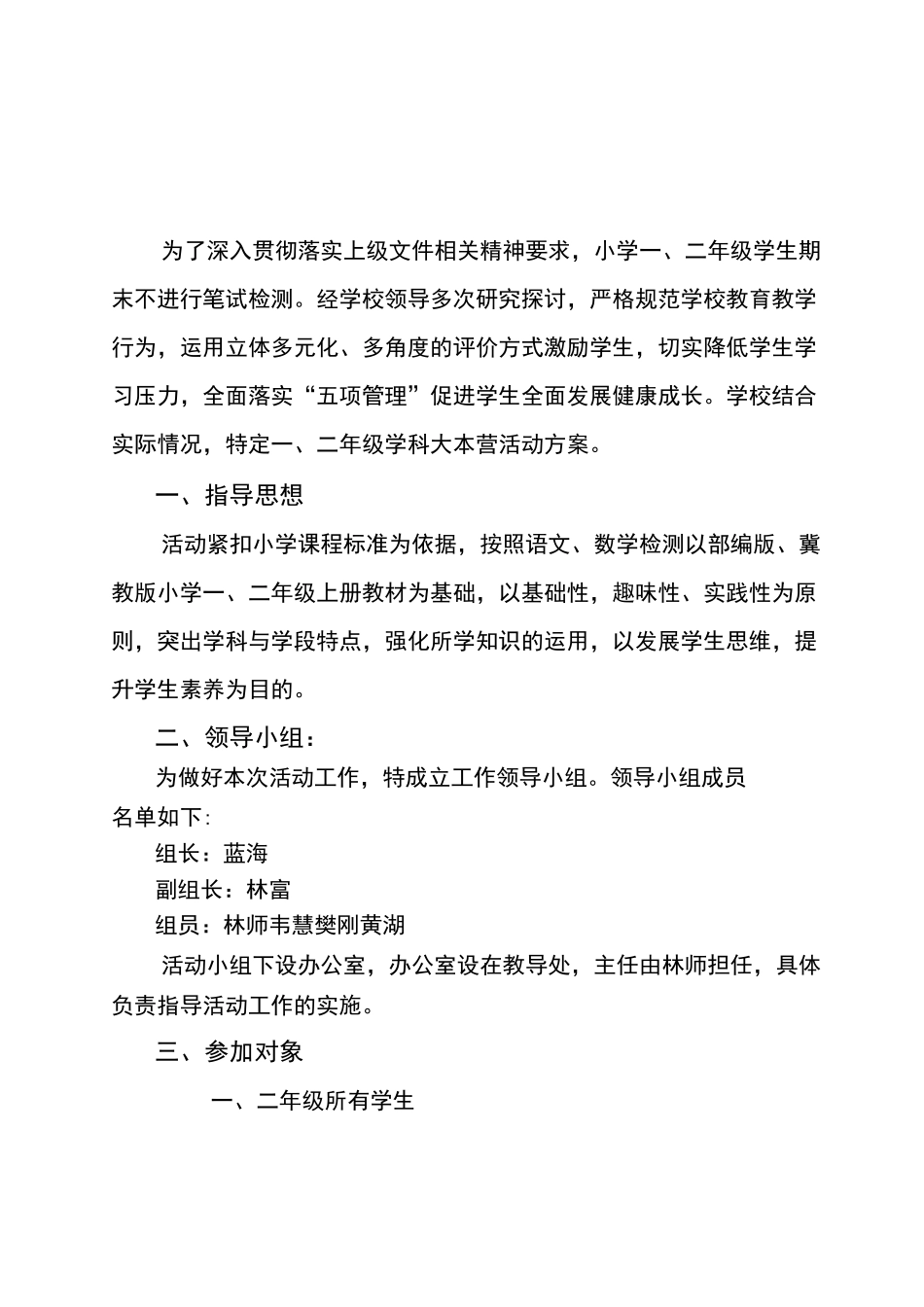 民航小学2021秋一二年级无纸化综合测评方案_第1页