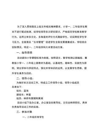 民航小学2021秋一二年级无纸化综合测评方案