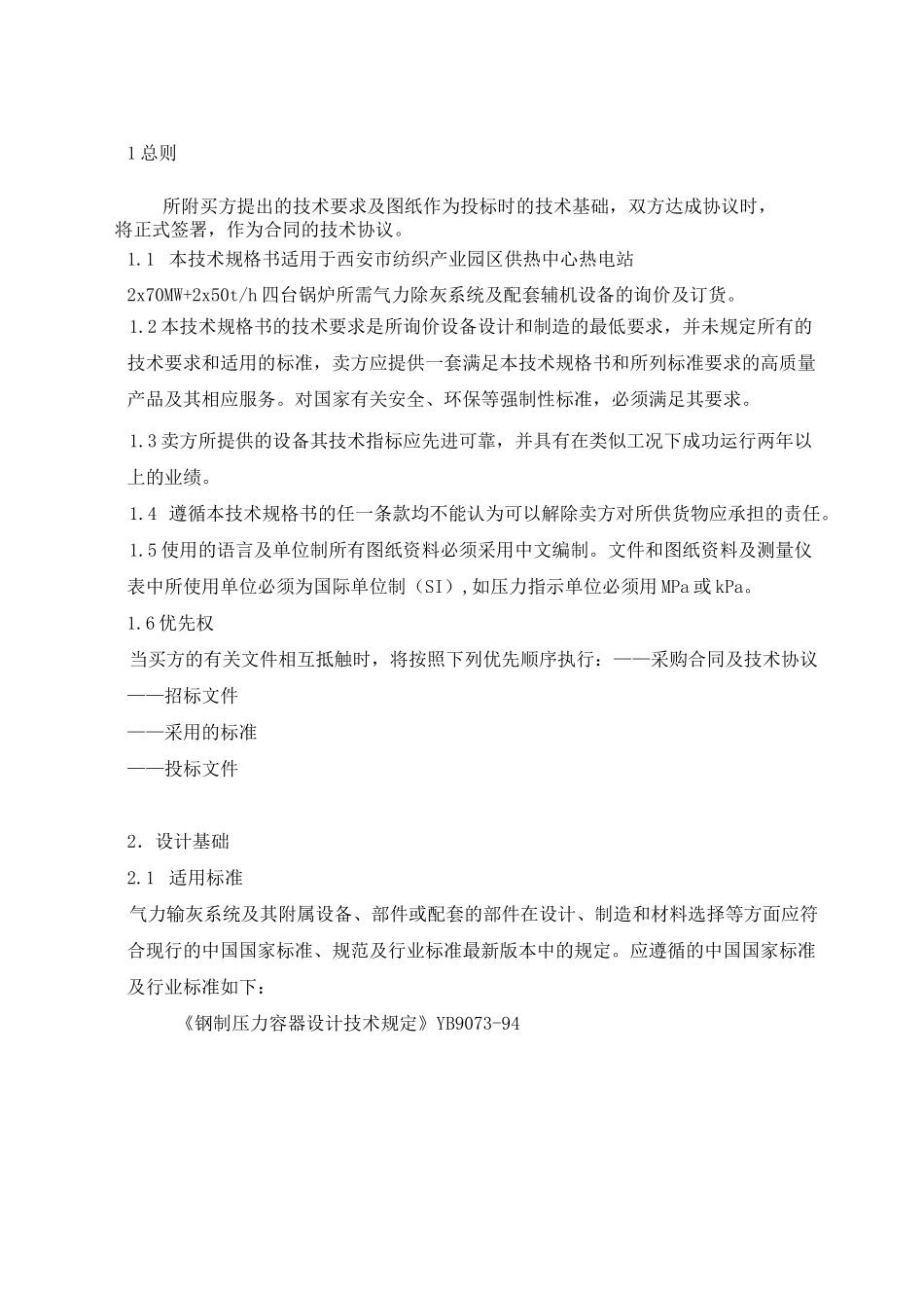 气力输灰技术规范书._第2页