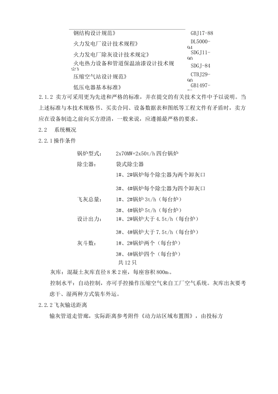 气力输灰技术规范书._第3页