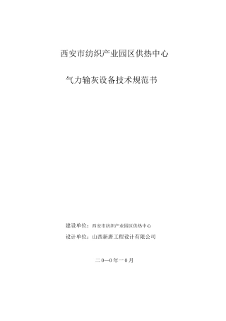 气力输灰技术规范书.