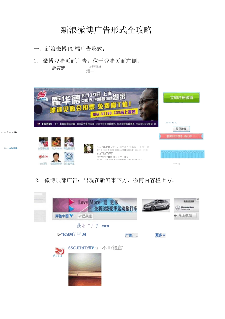 新浪微博广告形式全攻略_第1页