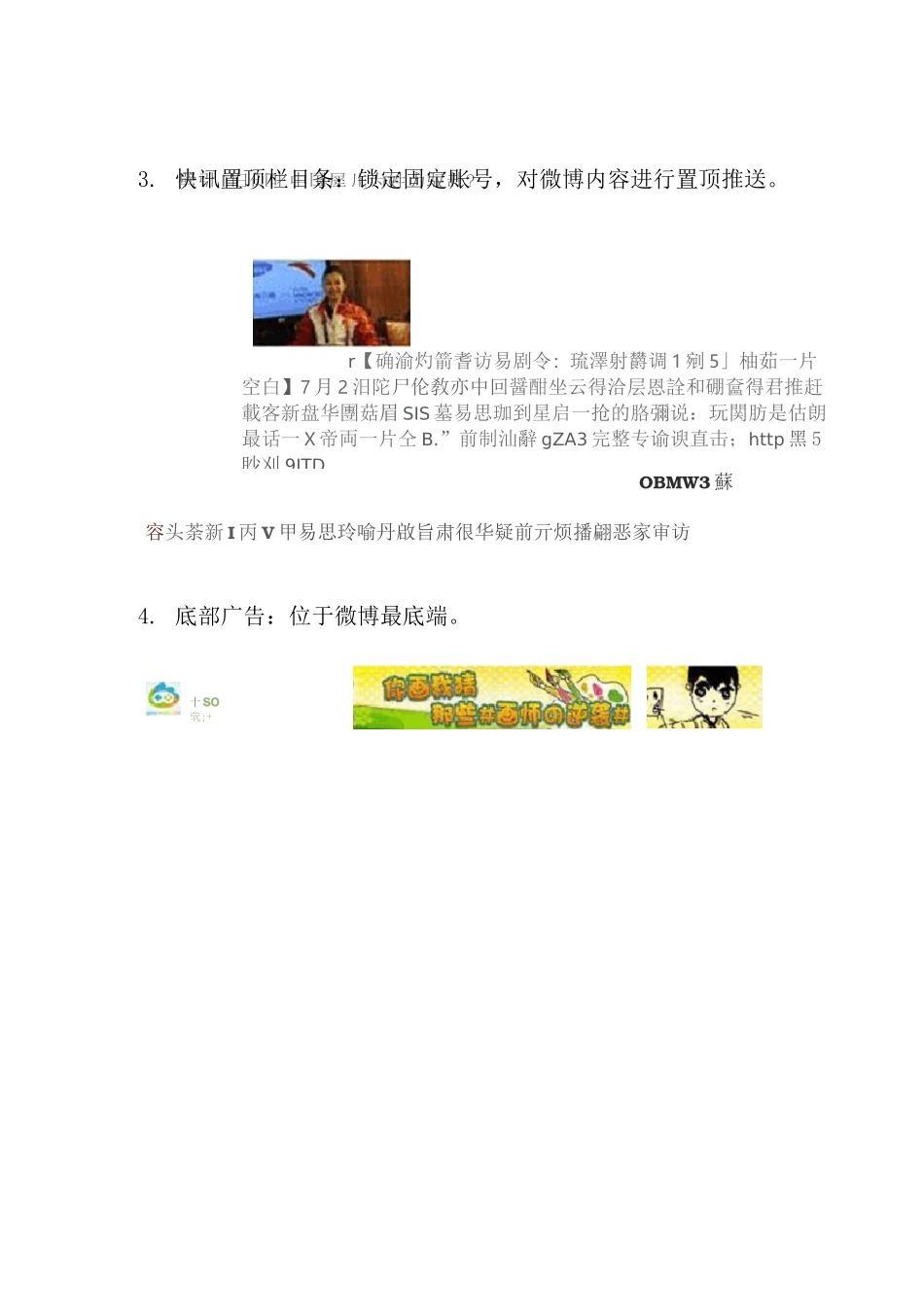 新浪微博广告形式全攻略_第2页