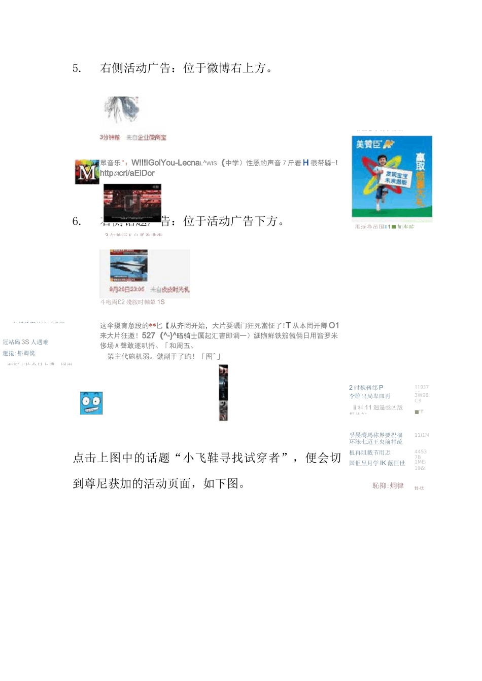 新浪微博广告形式全攻略_第3页
