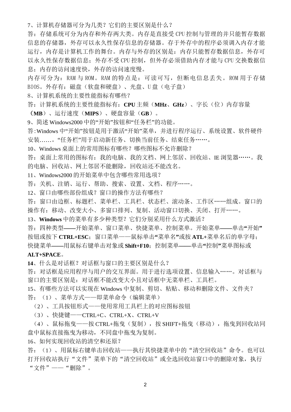 大学计算机基础简答题_第2页