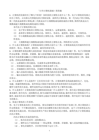 大学计算机基础简答题