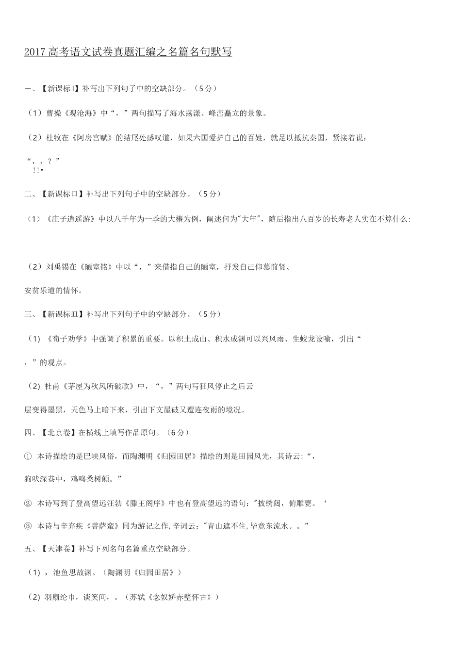 高考名篇名句默写及参考答案_第1页