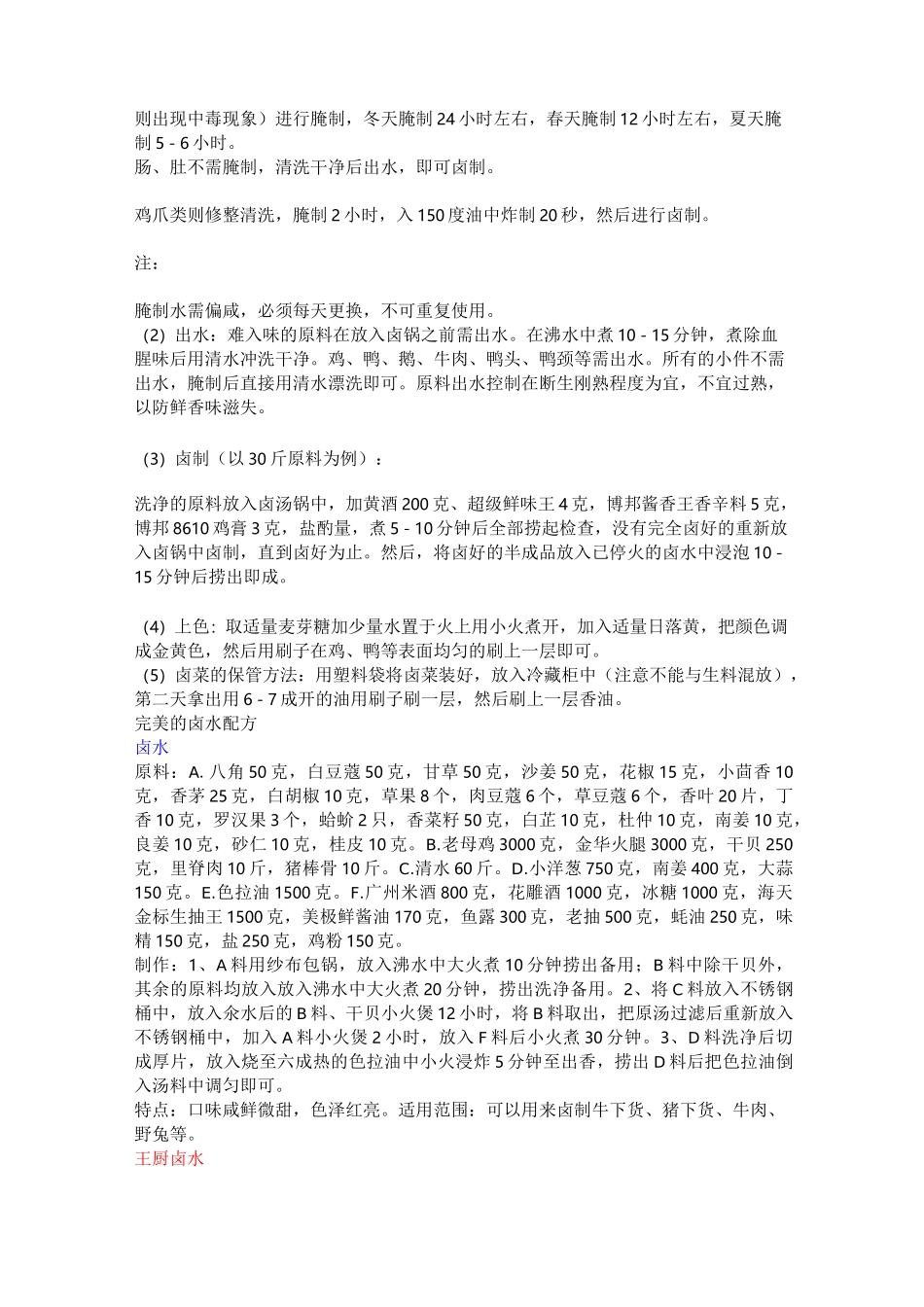 卤肉配方大全_第2页