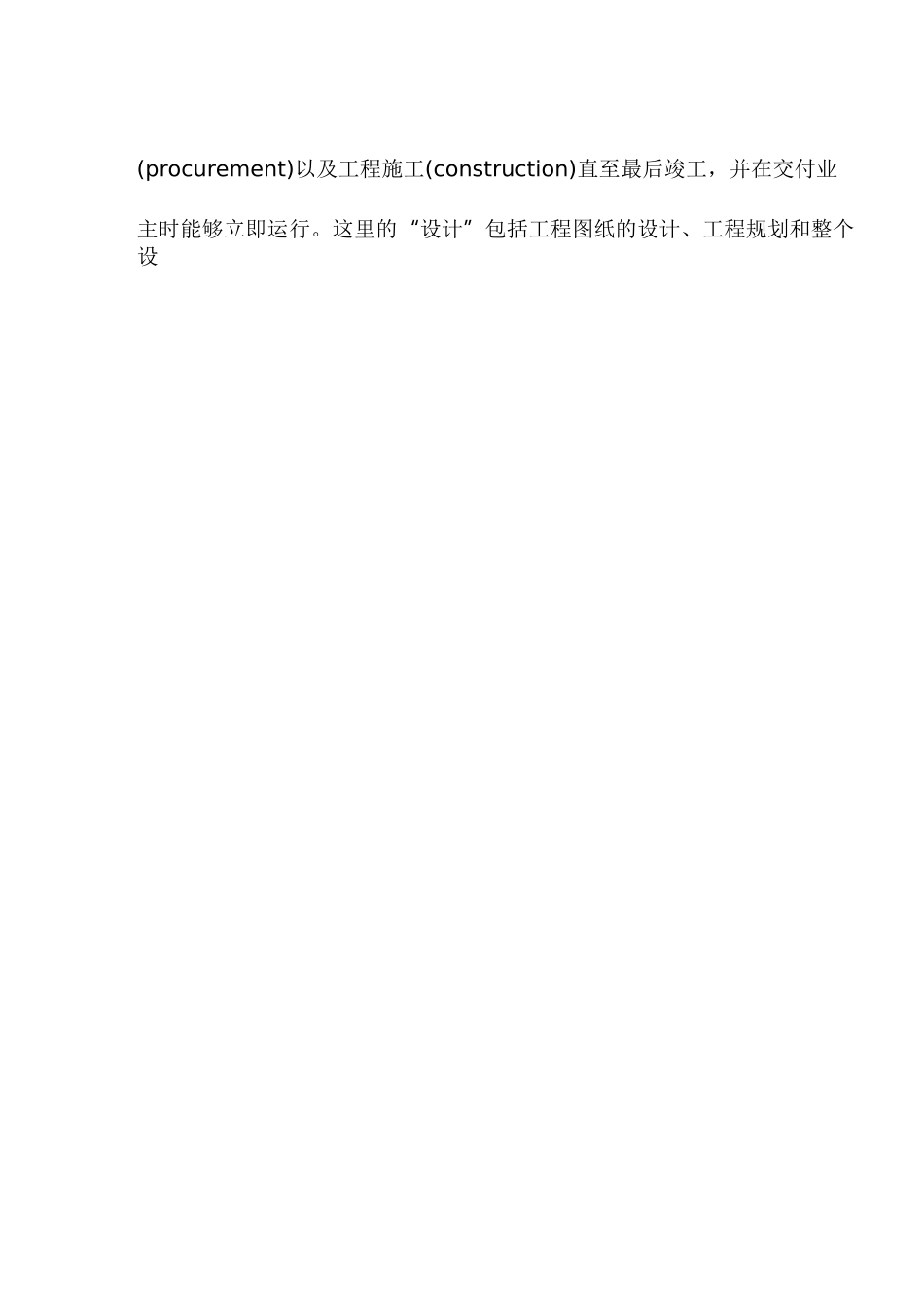 (风险管理)EPC合同模式与风险防范_第2页