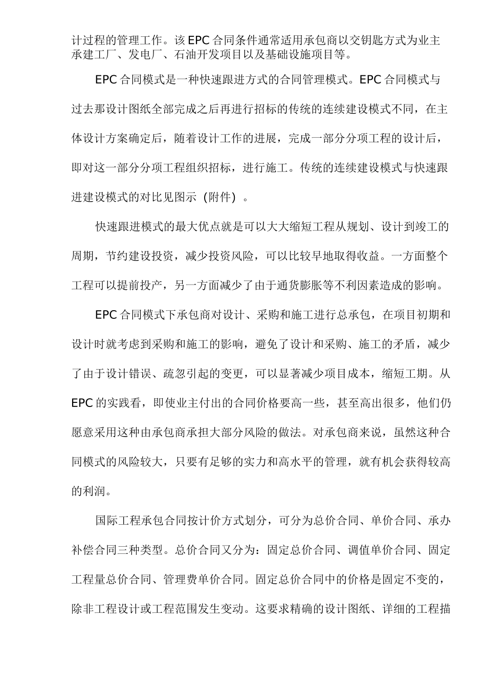 (风险管理)EPC合同模式与风险防范_第3页