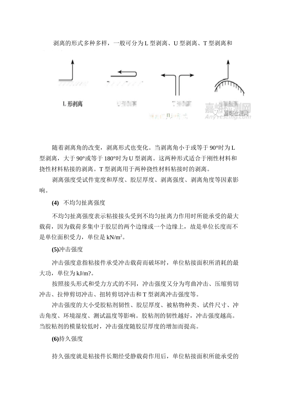 胶粘剂粘接强度的分类与检测方法_第3页