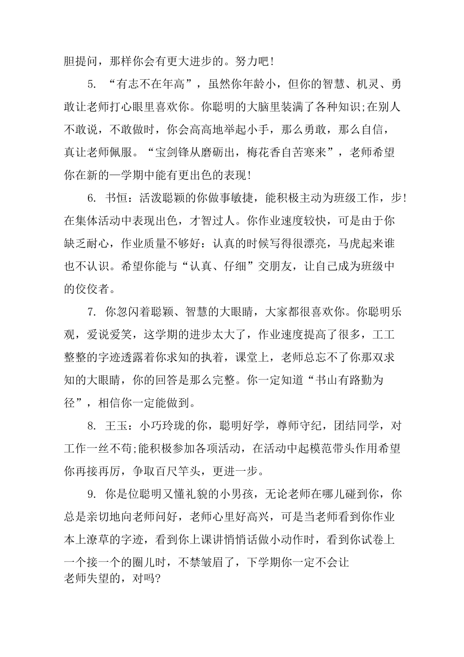 成绩报告单班主任评语_第2页