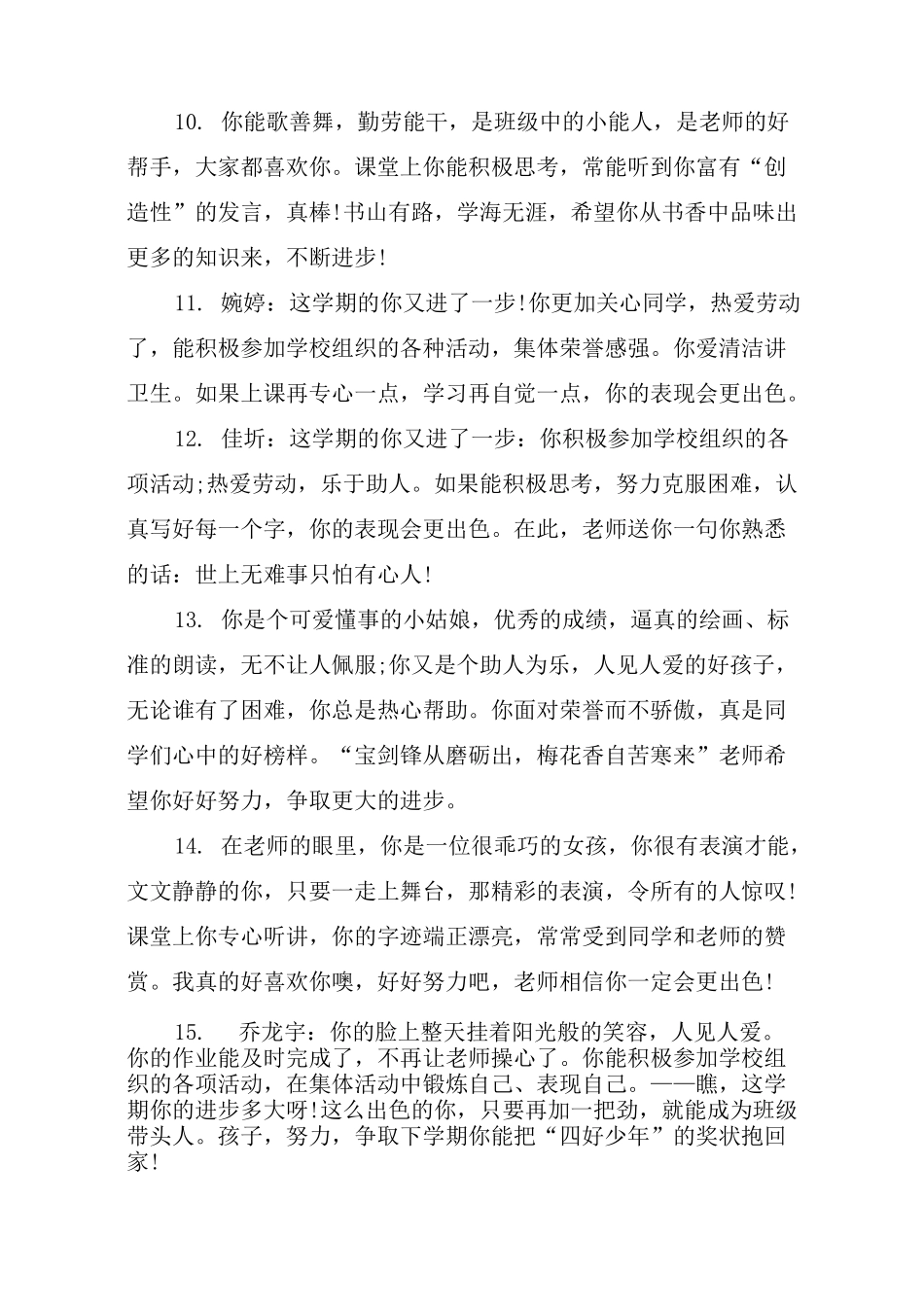 成绩报告单班主任评语_第3页