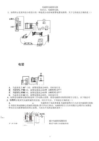 电磁继电器习题与答案-物理九年级第二十章20.3电与磁第三节电磁铁人教版