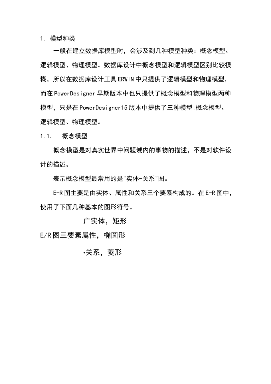 概念模型、逻辑模型、物理模型区别_第2页