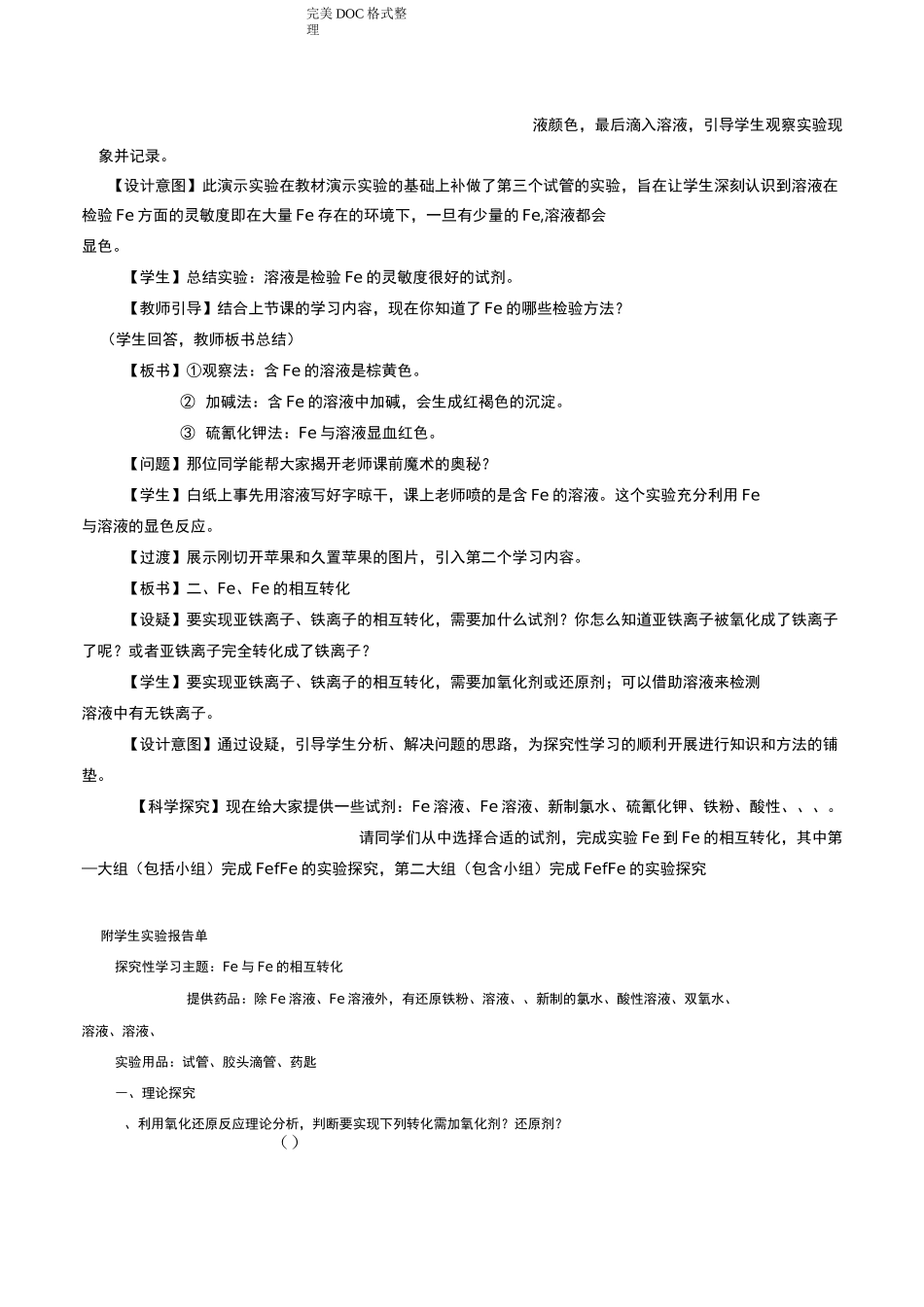 铁盐及亚铁盐教学设计_第3页