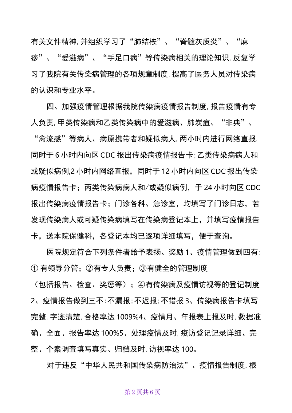 医院传染病自查报告及工作总结_第2页