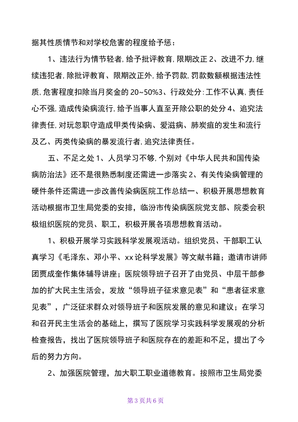 医院传染病自查报告及工作总结_第3页