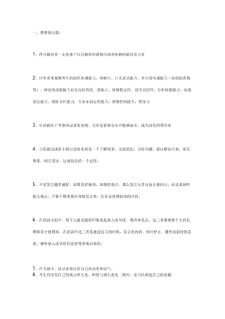 我见过最好的群面技巧全解