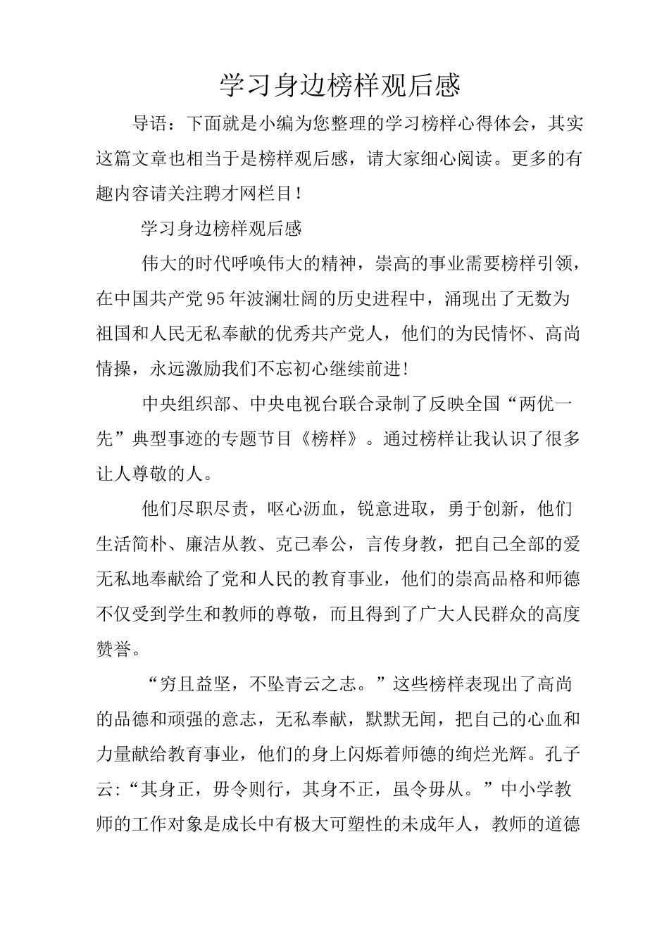 学习身边榜样观后感_第1页