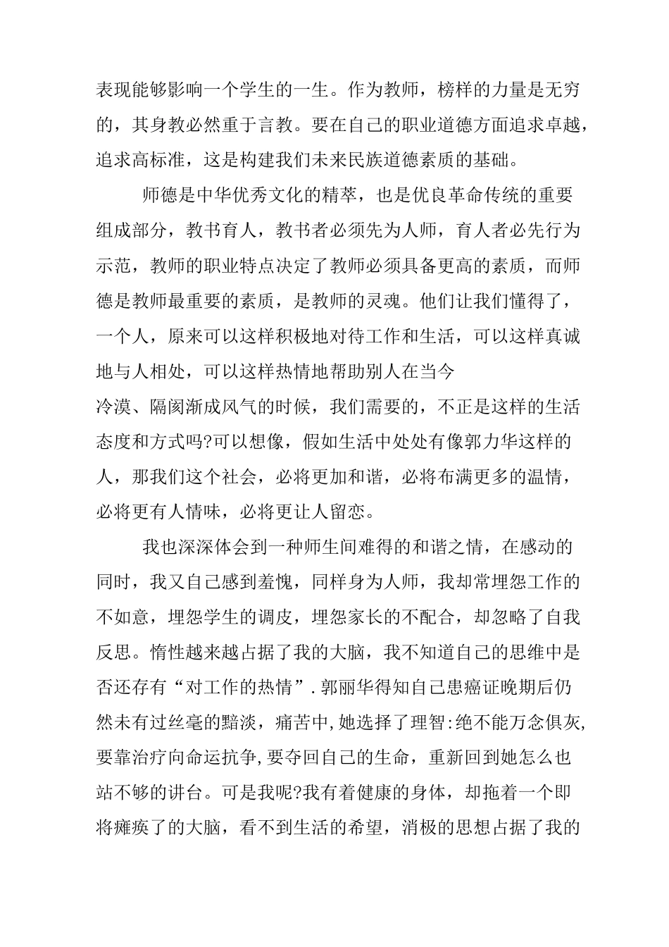 学习身边榜样观后感_第2页