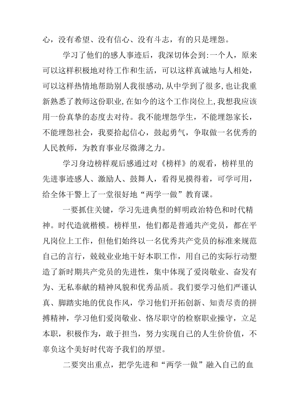 学习身边榜样观后感_第3页