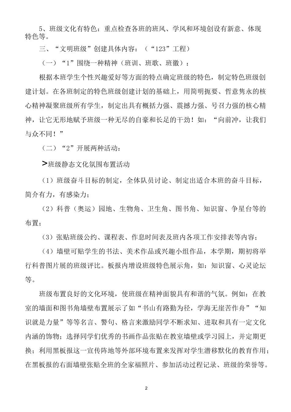 文明班级创建活动方案_第2页