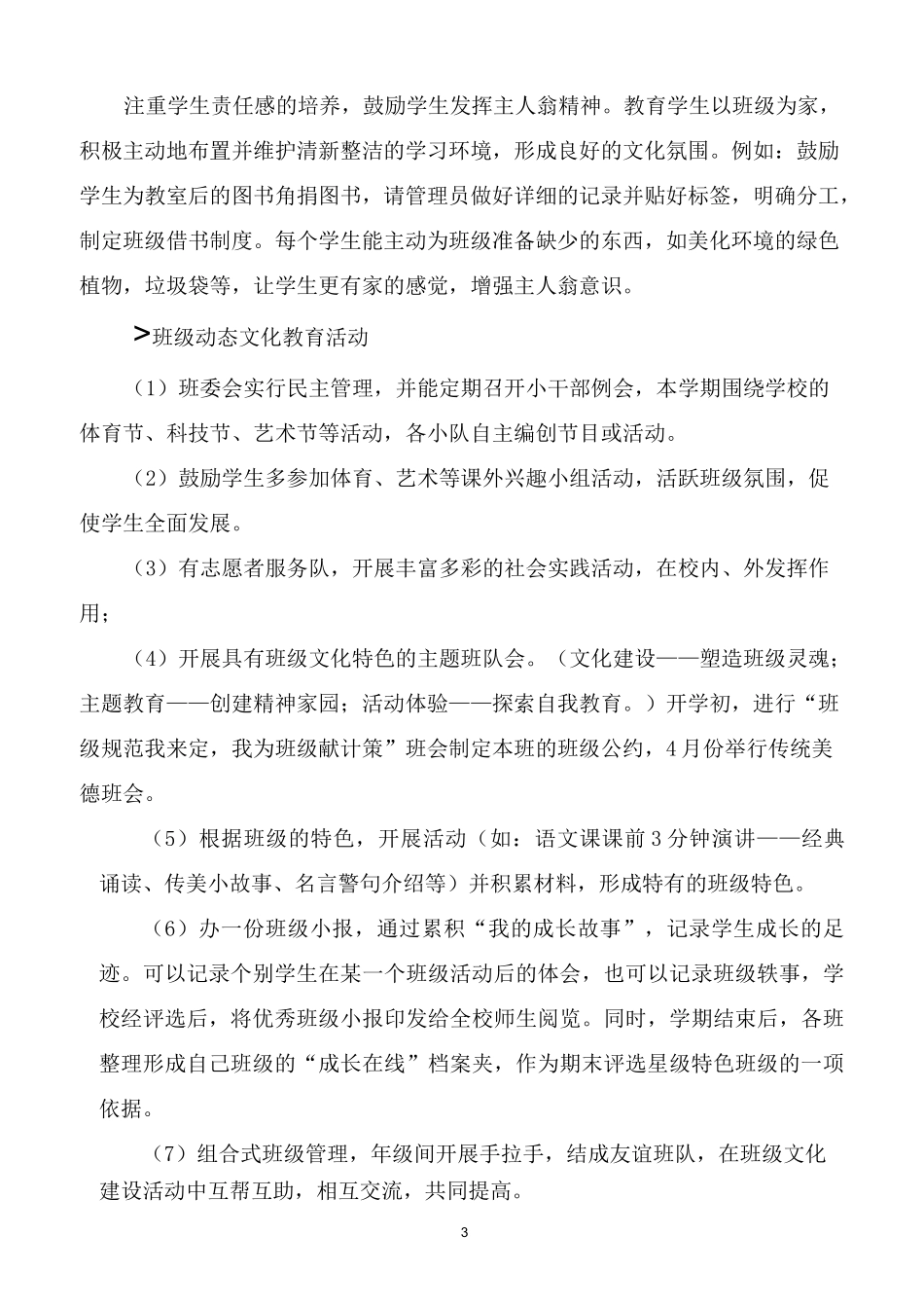 文明班级创建活动方案_第3页