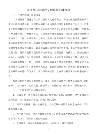 文明班级创建活动方案