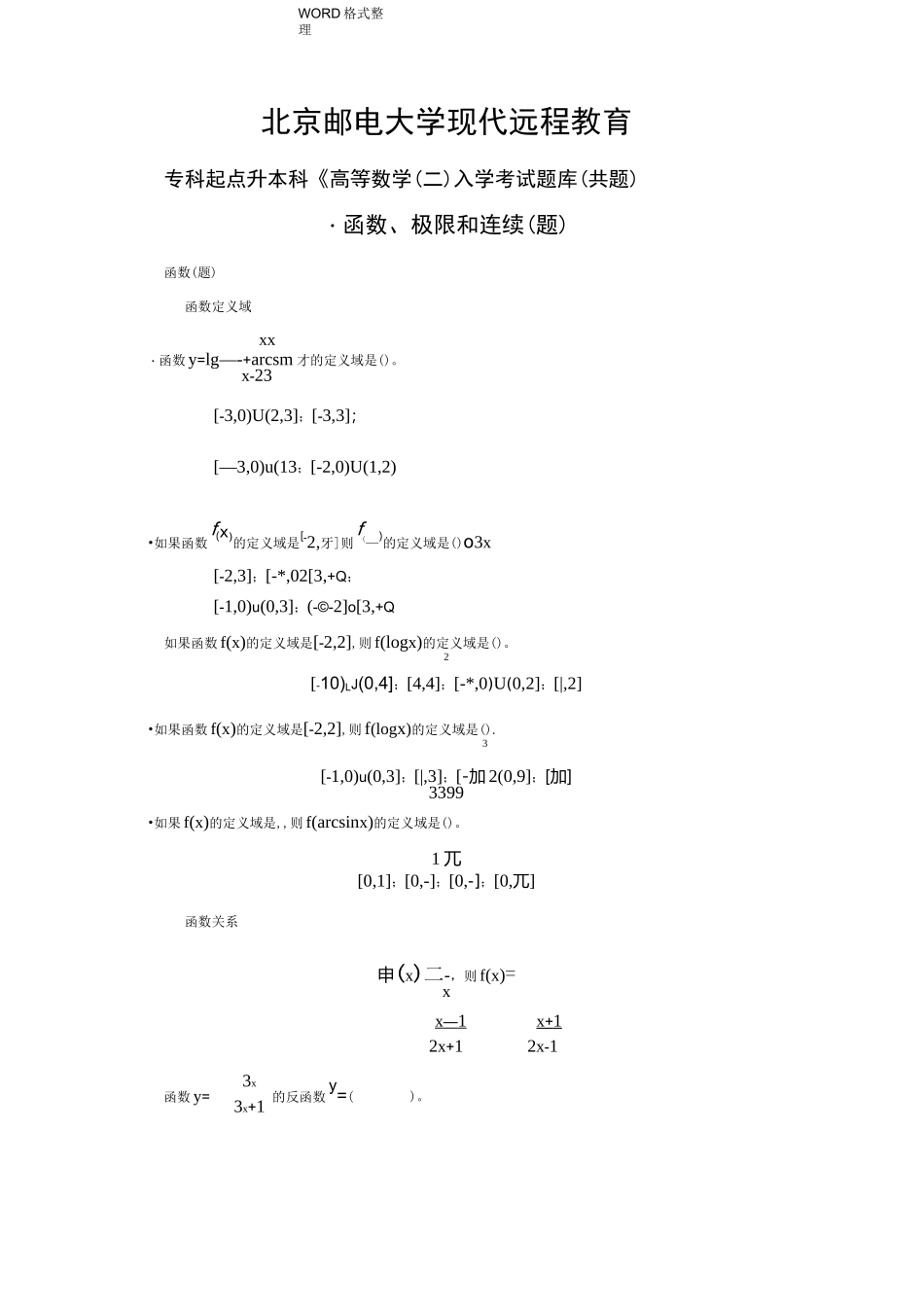 数学(专升本)入学考试题库完整_第1页