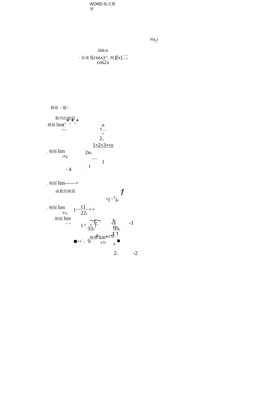 数学(专升本)入学考试题库完整_第2页