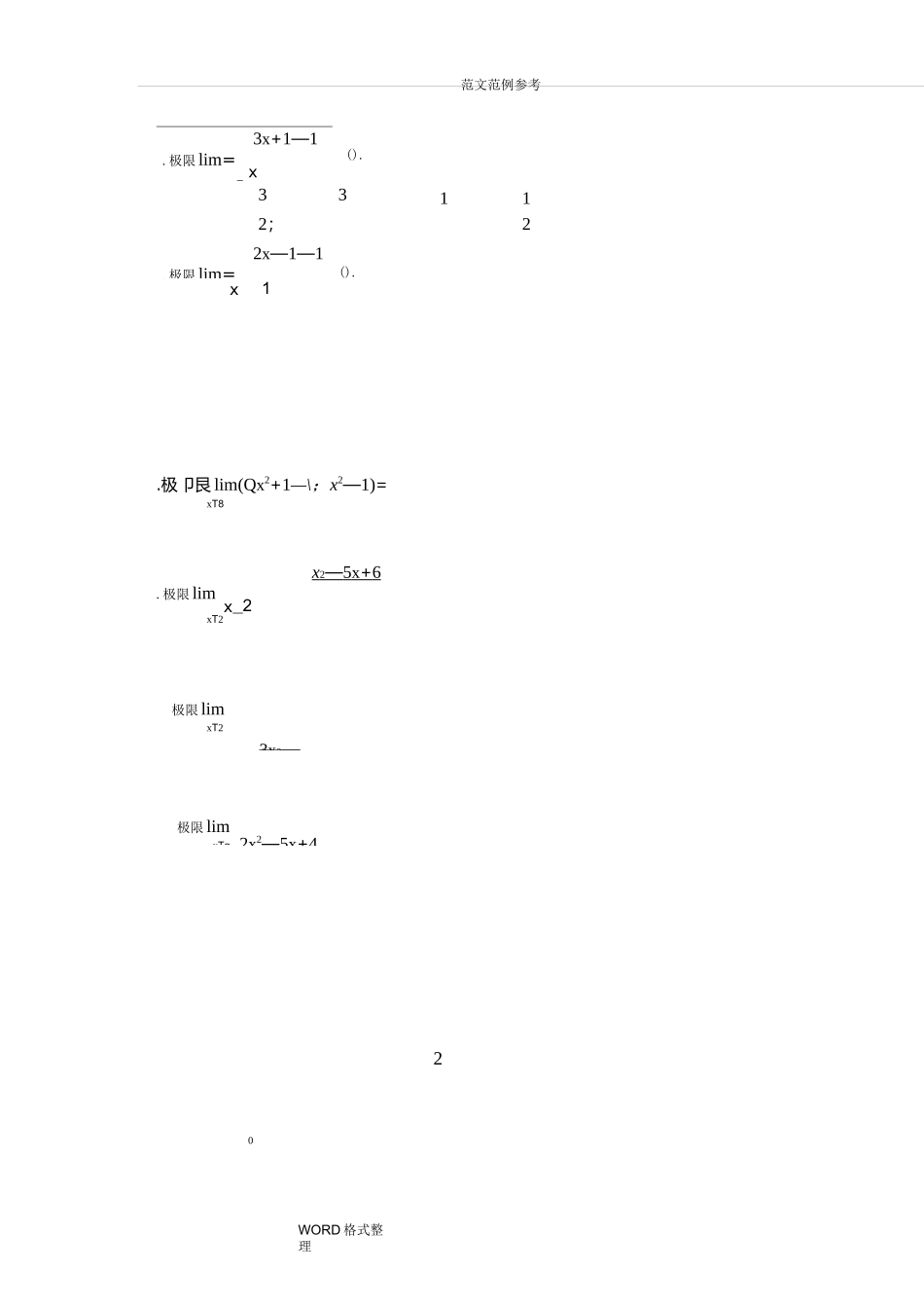 数学(专升本)入学考试题库完整_第3页