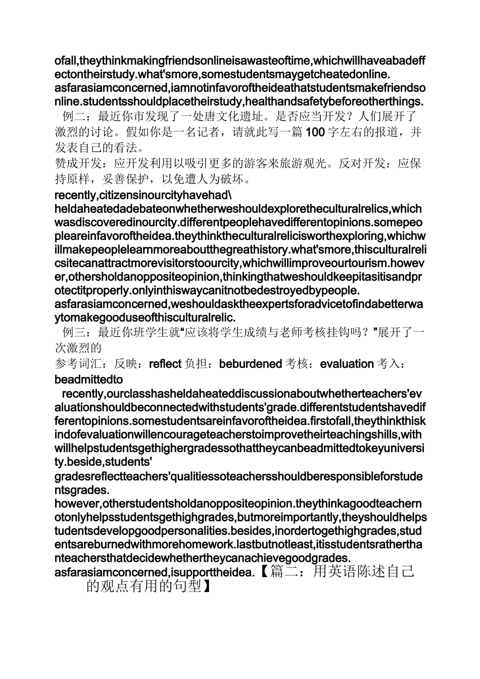 自己作文之表达自己的观点英语作文_第2页