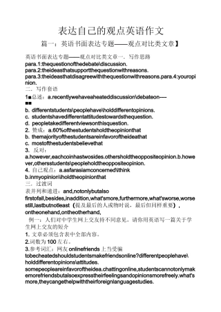 自己作文之表达自己的观点英语作文