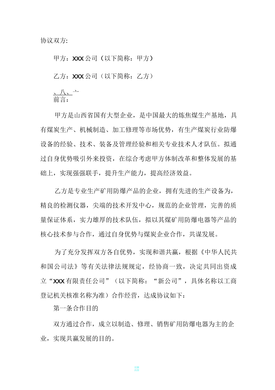 共同出资成立新公司协议范本_第3页